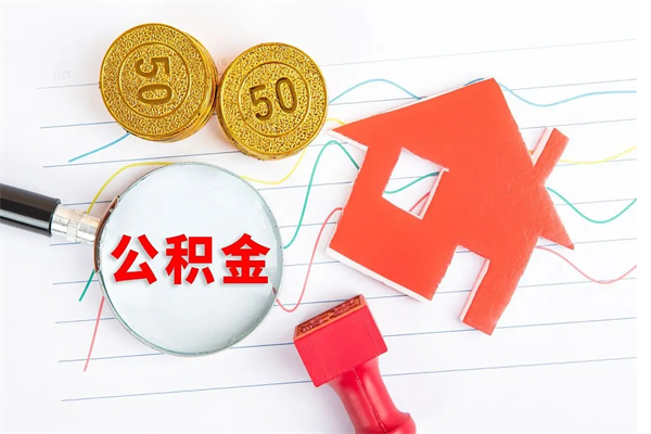 靖江公积金离职未满6个月怎么提（公积金未满6个月提取有影响吗）